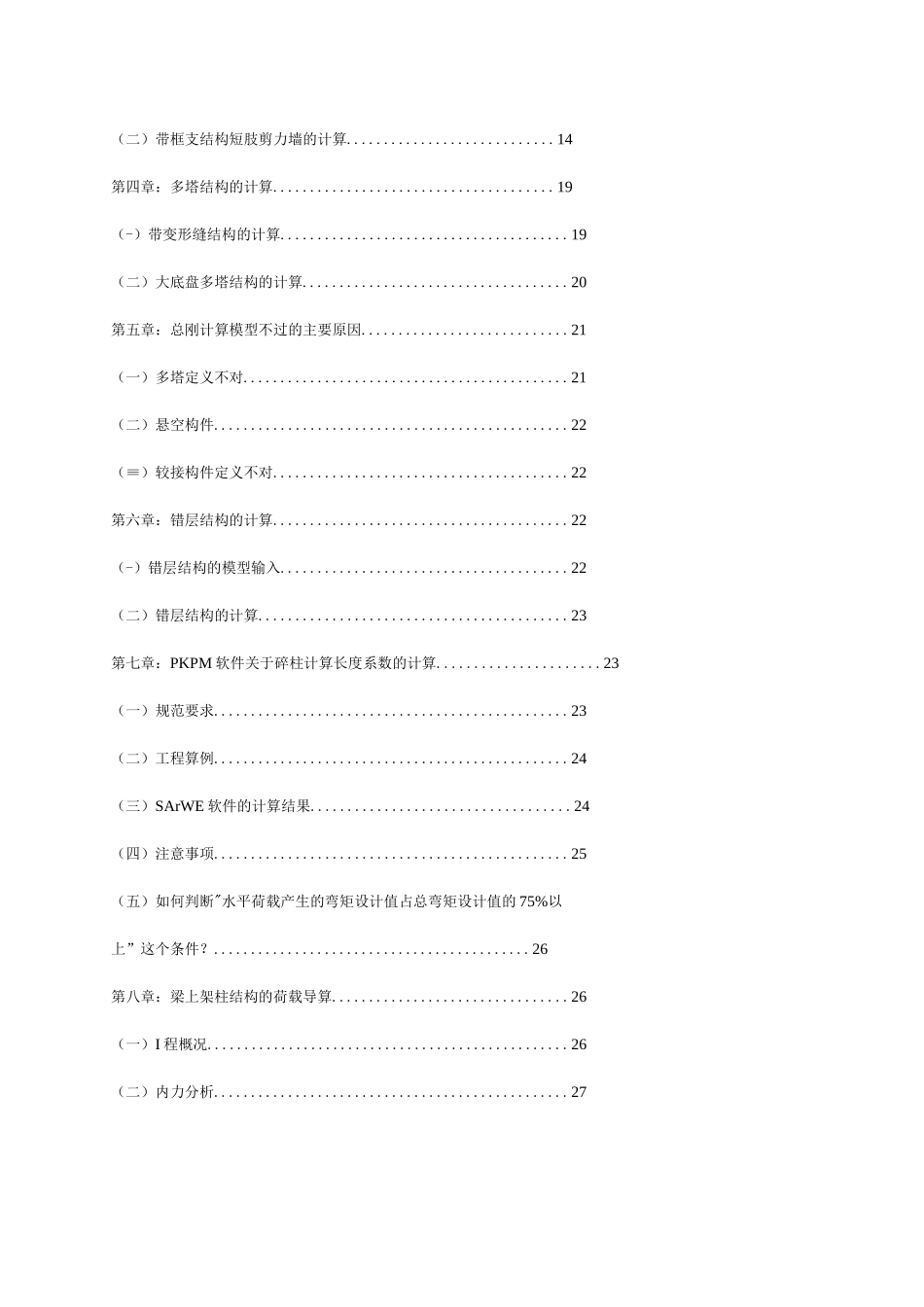 pkpm从入门到精通_第2页