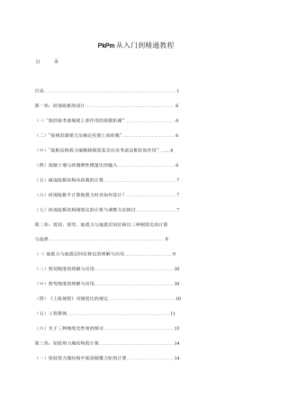 pkpm从入门到精通