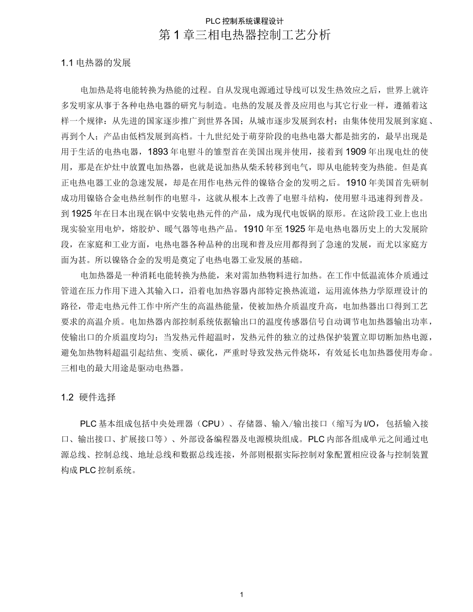 PLC三相电热器控制系统课程设计_第2页