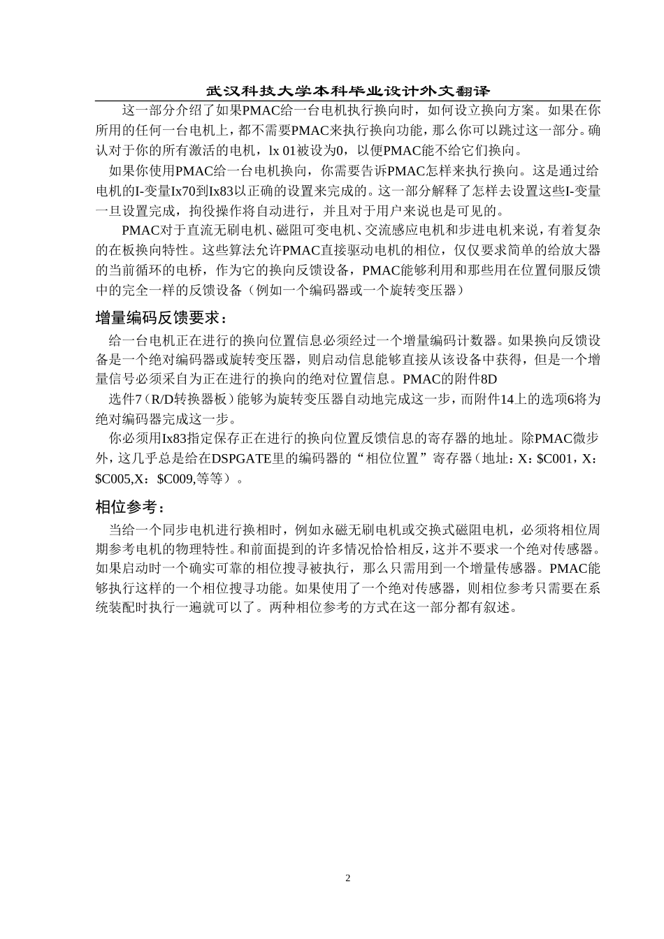 PMAC英文翻译（毕设用）_第2页