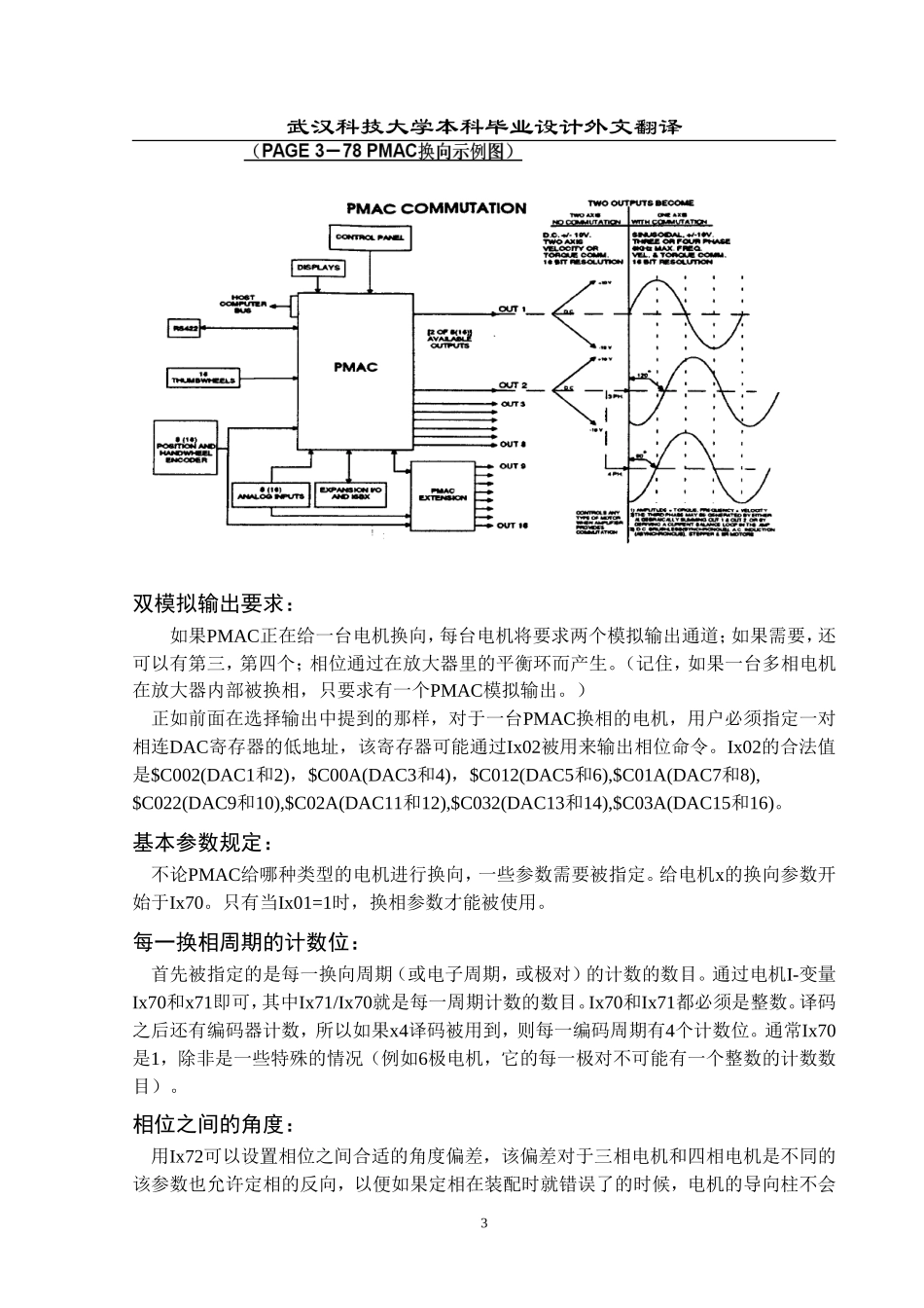 PMAC英文翻译（毕设用）_第3页