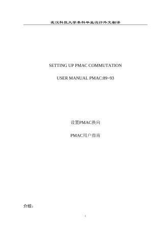 PMAC英文翻译（毕设用）