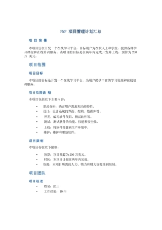 PMP项目管理计划汇总