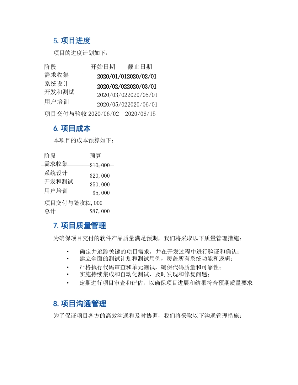 PMP项目管理计划书_第2页