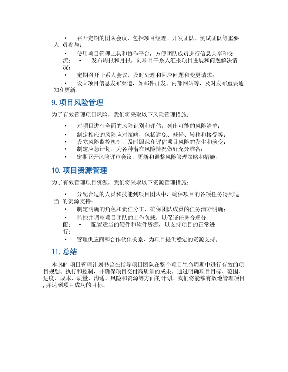 PMP项目管理计划书_第3页