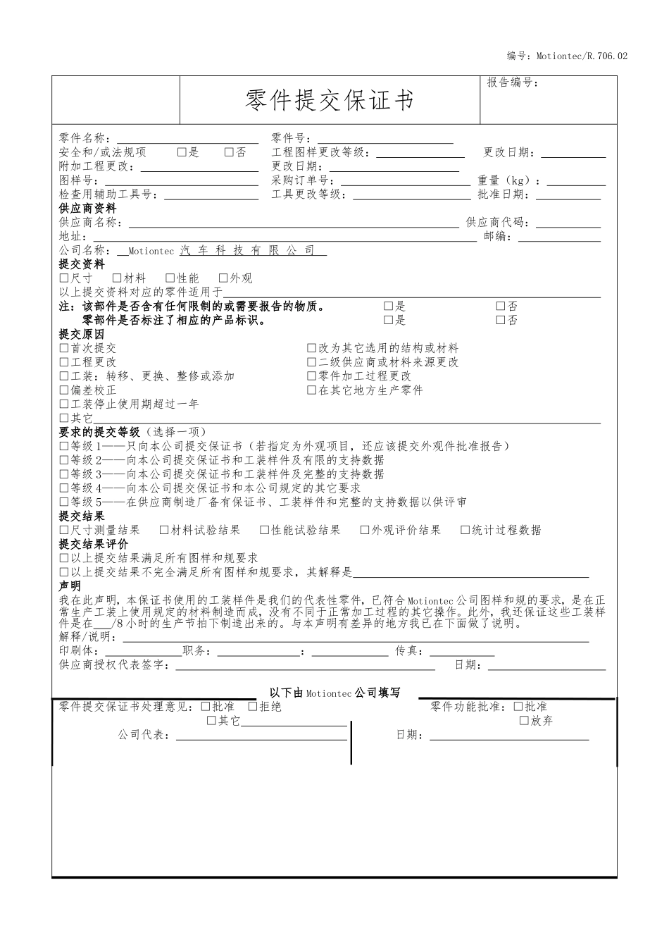 PPAP全套表格模板_第2页