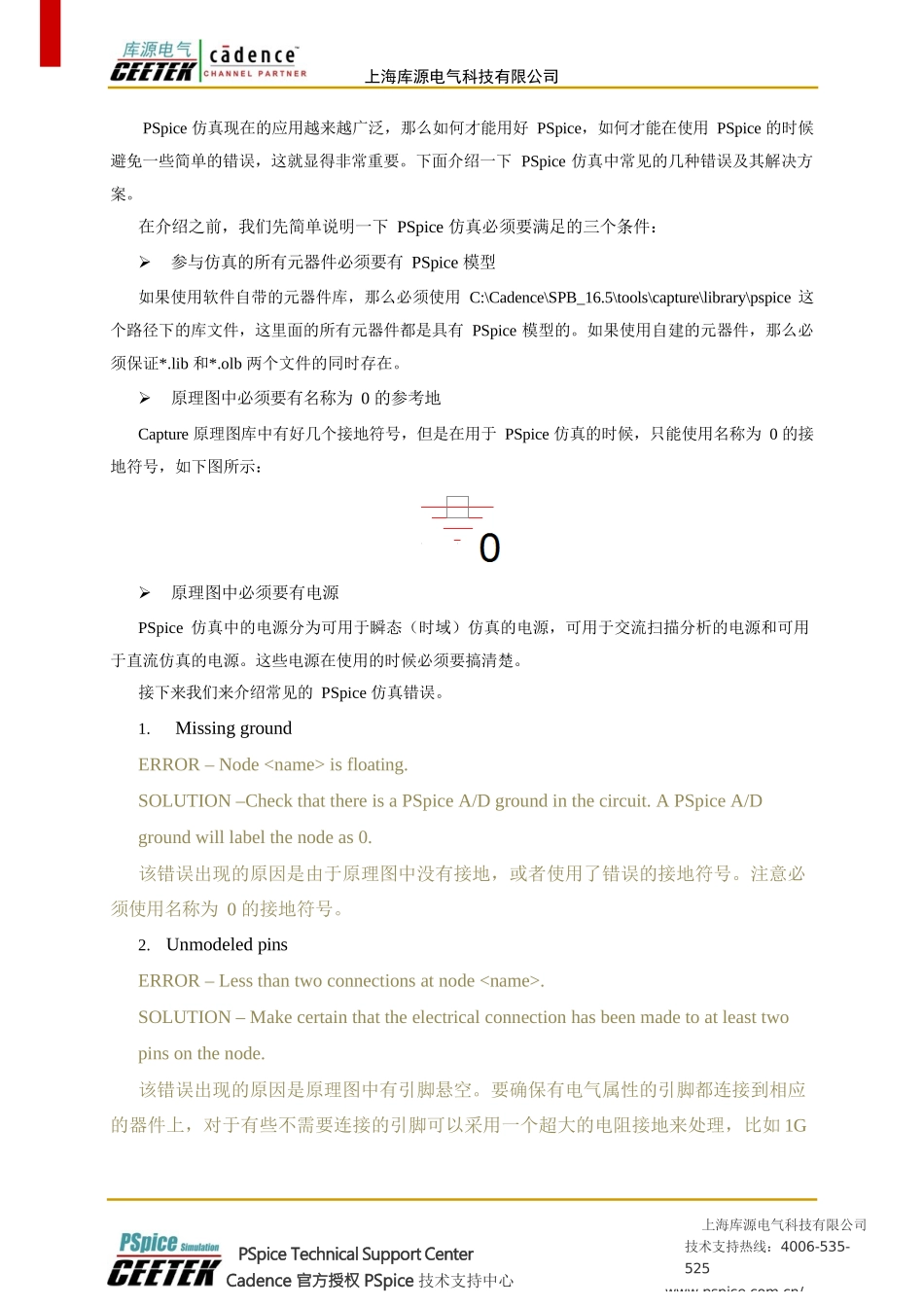 PSpice常见错误完整_第2页