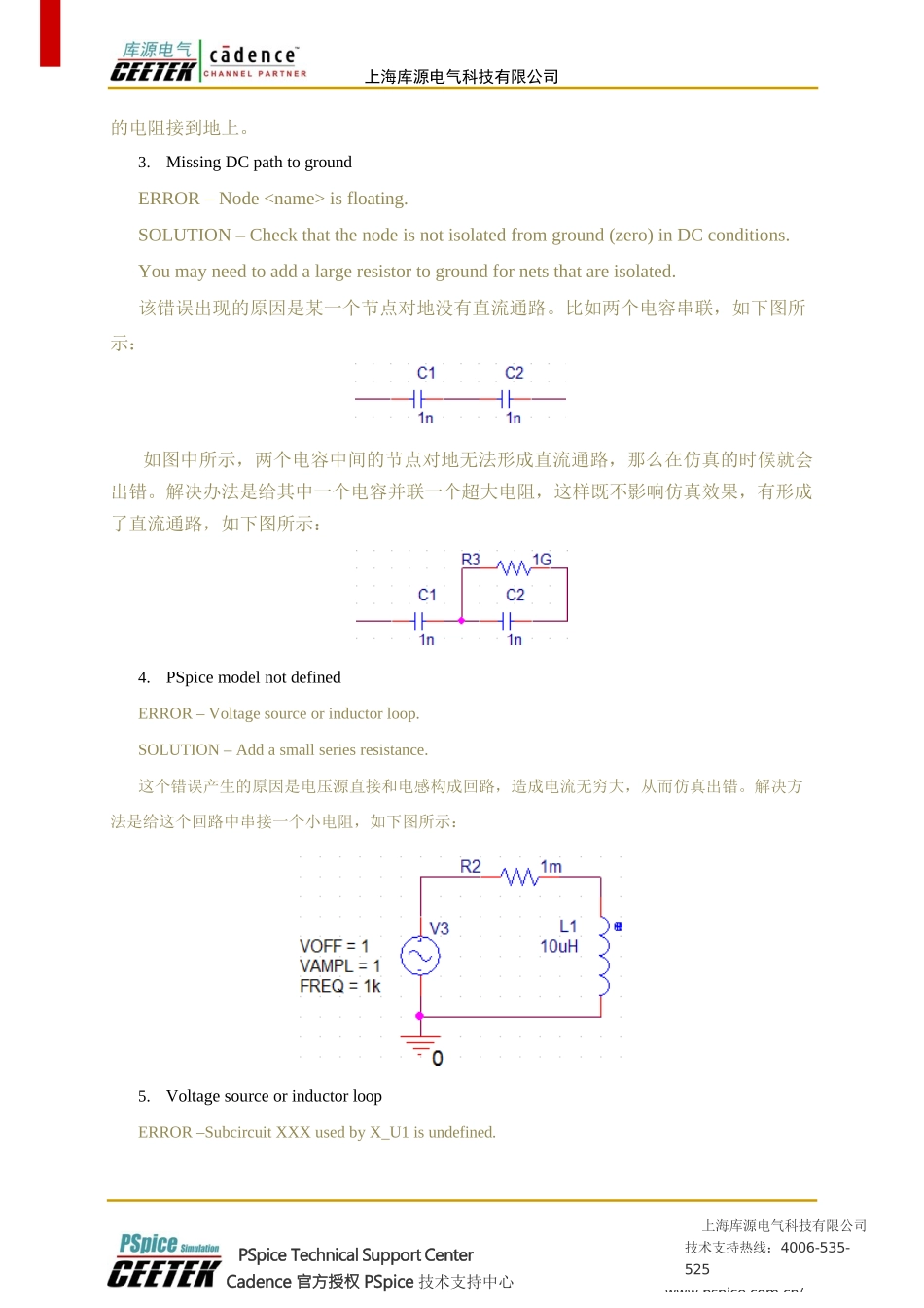 PSpice常见错误完整_第3页