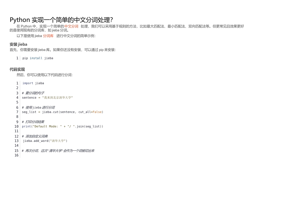 Python 实现一个简单的中文分词处理？_第1页