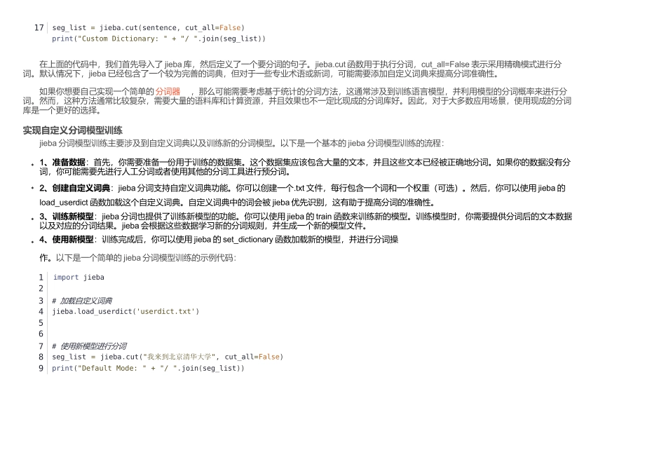 Python 实现一个简单的中文分词处理？_第2页