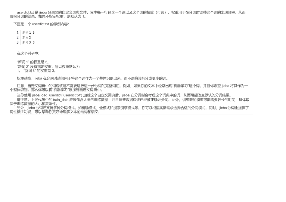 Python 实现一个简单的中文分词处理？_第3页