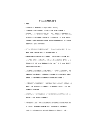 Python经典题库及答案