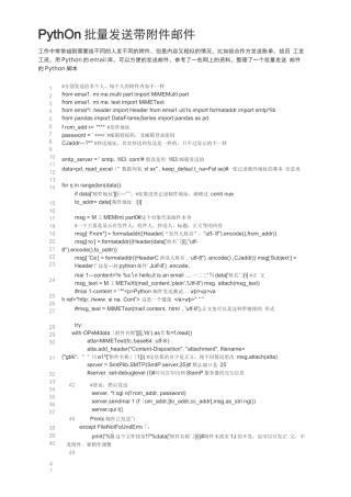 python批量发送带附件邮件