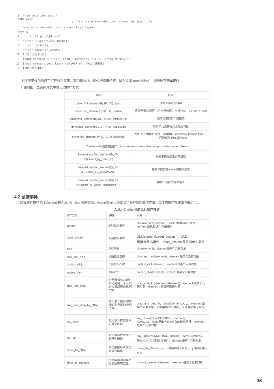 Python网络爬虫：Selenium--以携程酒店为例_selenium爬取携程名宿信息_第3页