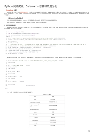 Python网络爬虫：Selenium--以携程酒店为例_selenium爬取携程名宿信息