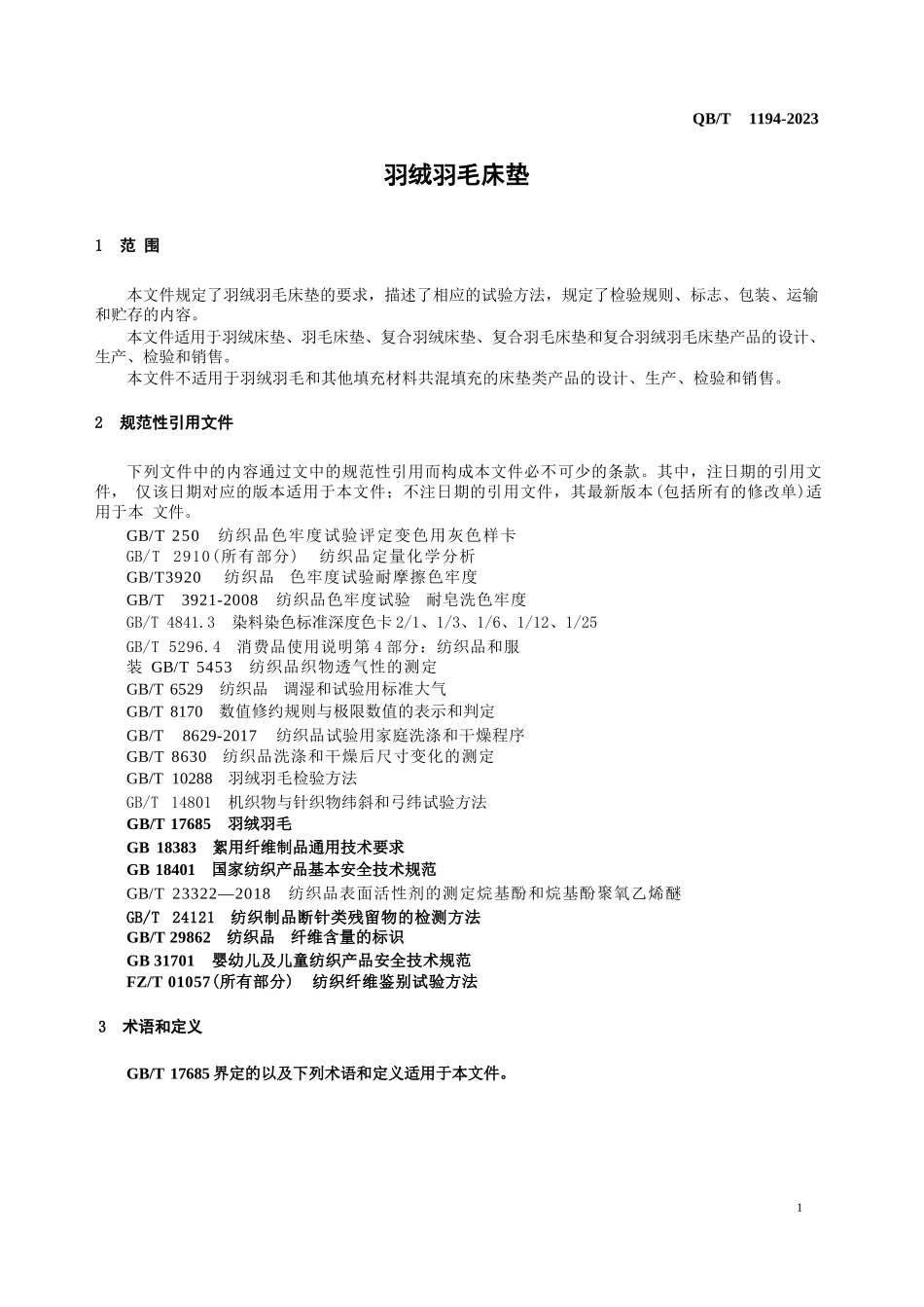 QB_T+1194-2023_羽绒羽毛床垫_第1页