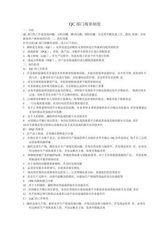 QC部门规章制度