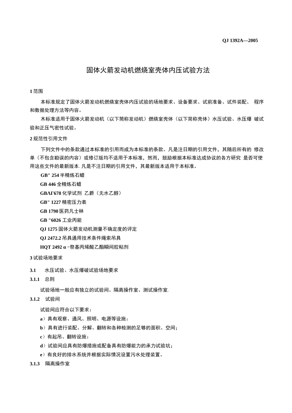 QJ 1392A-2005 固体火箭发动机燃烧室壳体内压试验方法_第2页