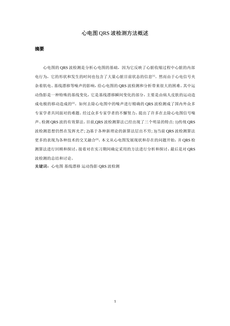 QRS波检测方法概述_第3页