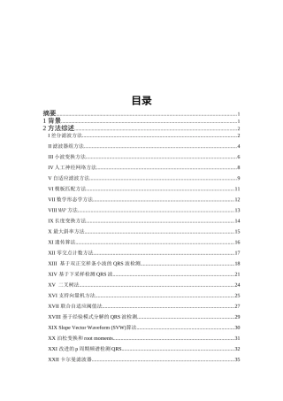 QRS波检测方法概述