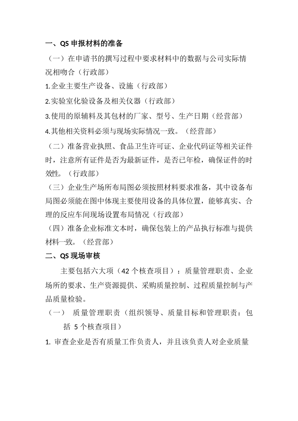 QS认证流程完整_第1页