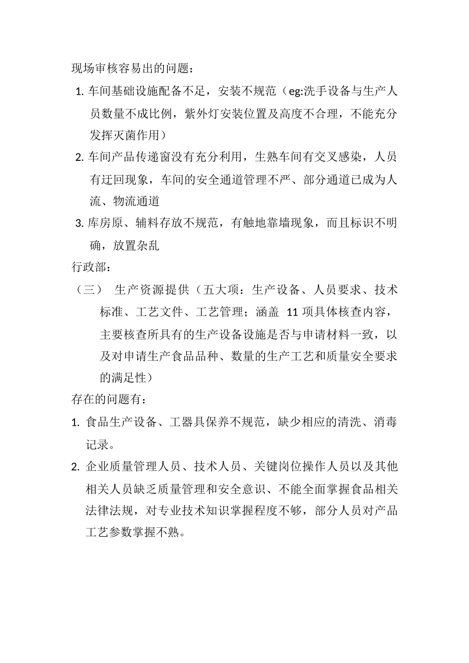 QS认证流程完整_第3页