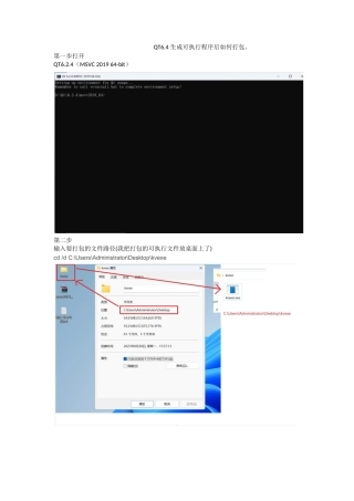 QT生成可执行程序后如何打包