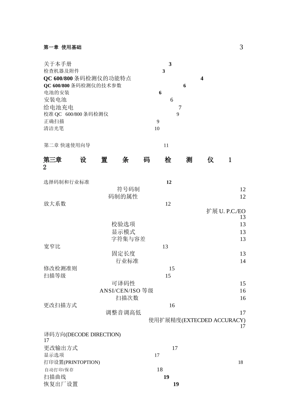 Quick+Check+600&800系列条码检测仪使用手册_第1页
