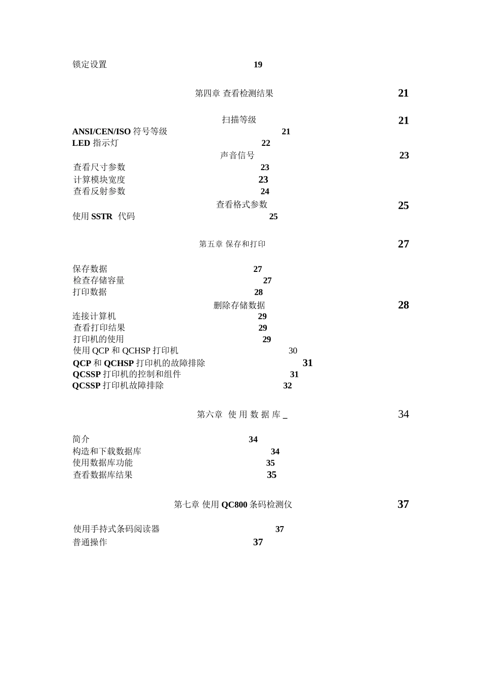 Quick+Check+600&800系列条码检测仪使用手册_第2页