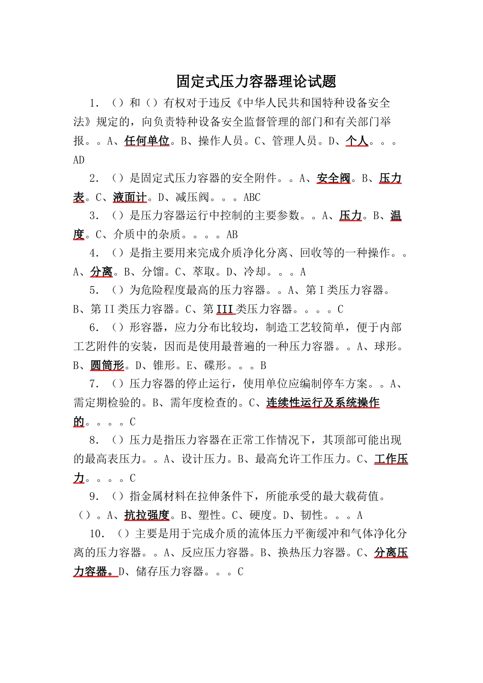 R1操作证理论和实际操作考试题库_第1页