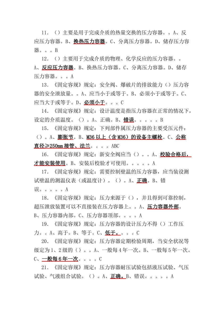 R1操作证理论和实际操作考试题库_第2页