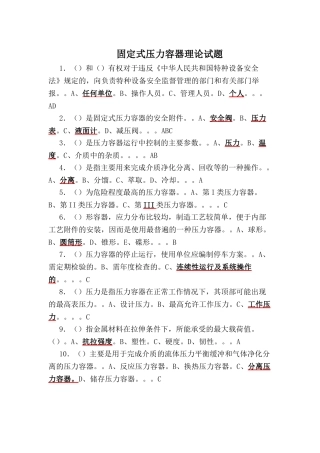 R1操作证理论和实际操作考试题库