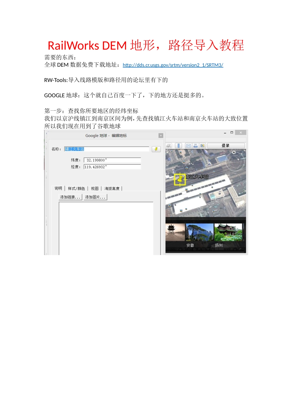 RailWorks DEM地形，路径导入教程_第1页