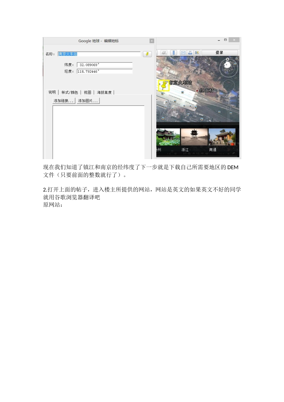 RailWorks DEM地形，路径导入教程_第2页