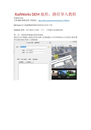 RailWorks DEM地形，路径导入教程