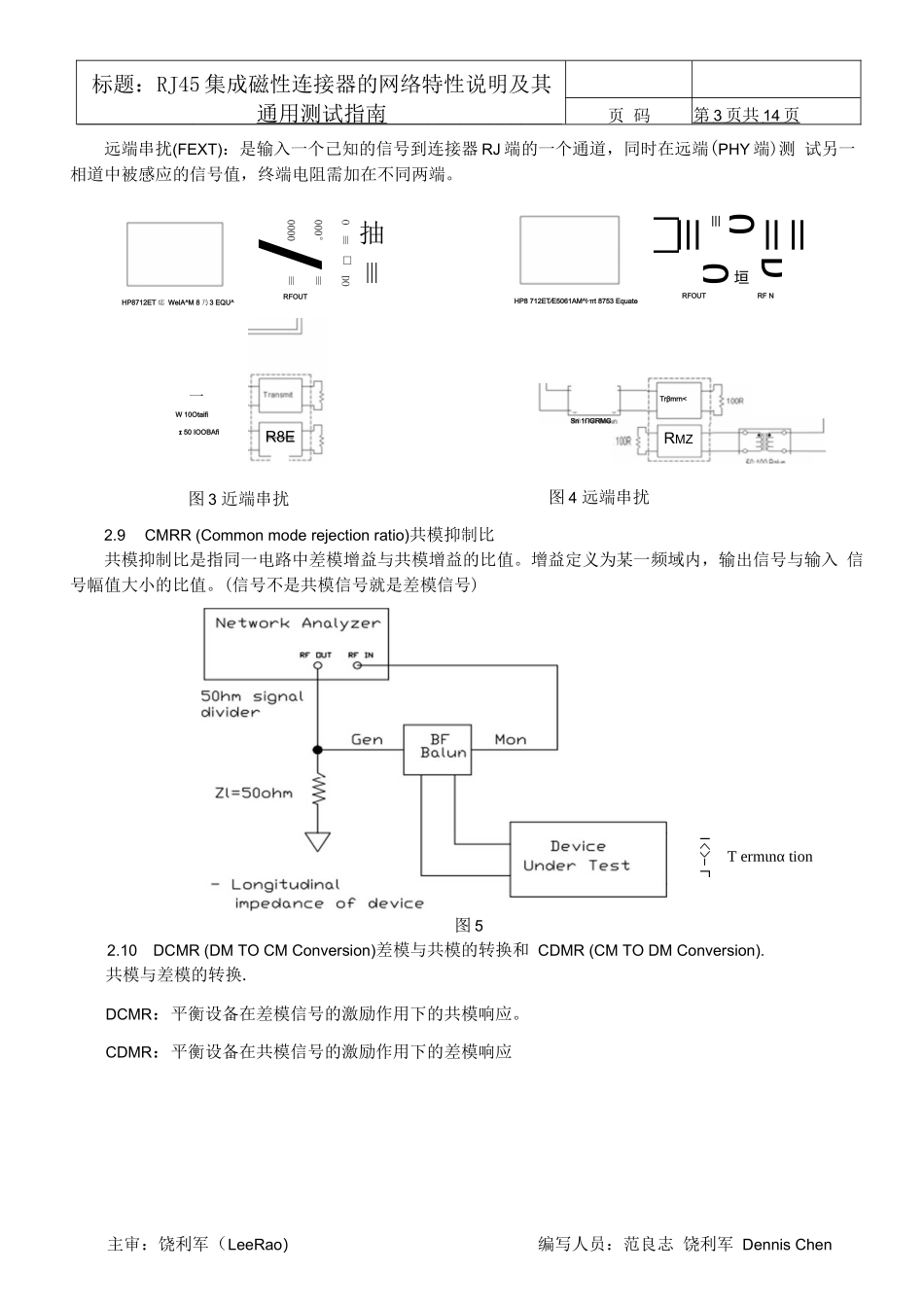 RJ45集成磁性连接器的网络特性说明及其通用测试指南_第3页