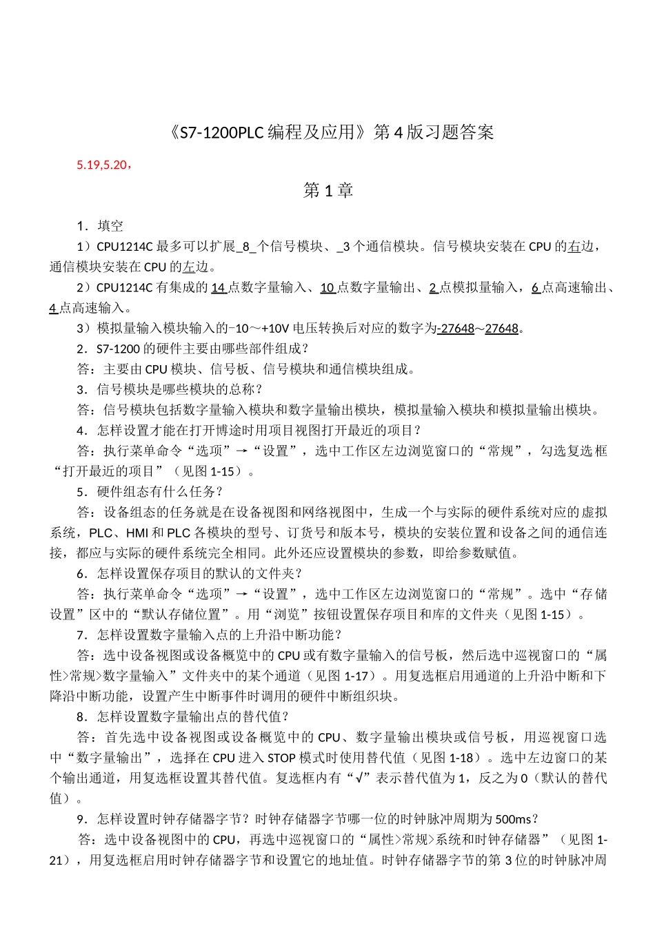 S7-1200 PLC编程及应用 第4版习题答案_第1页