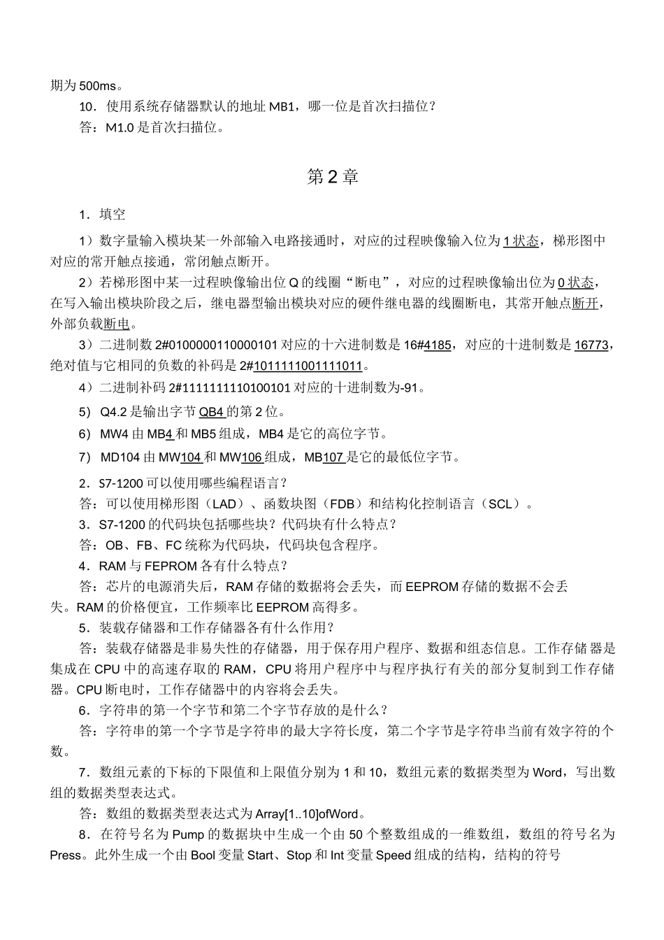 S7-1200 PLC编程及应用 第4版习题答案_第2页