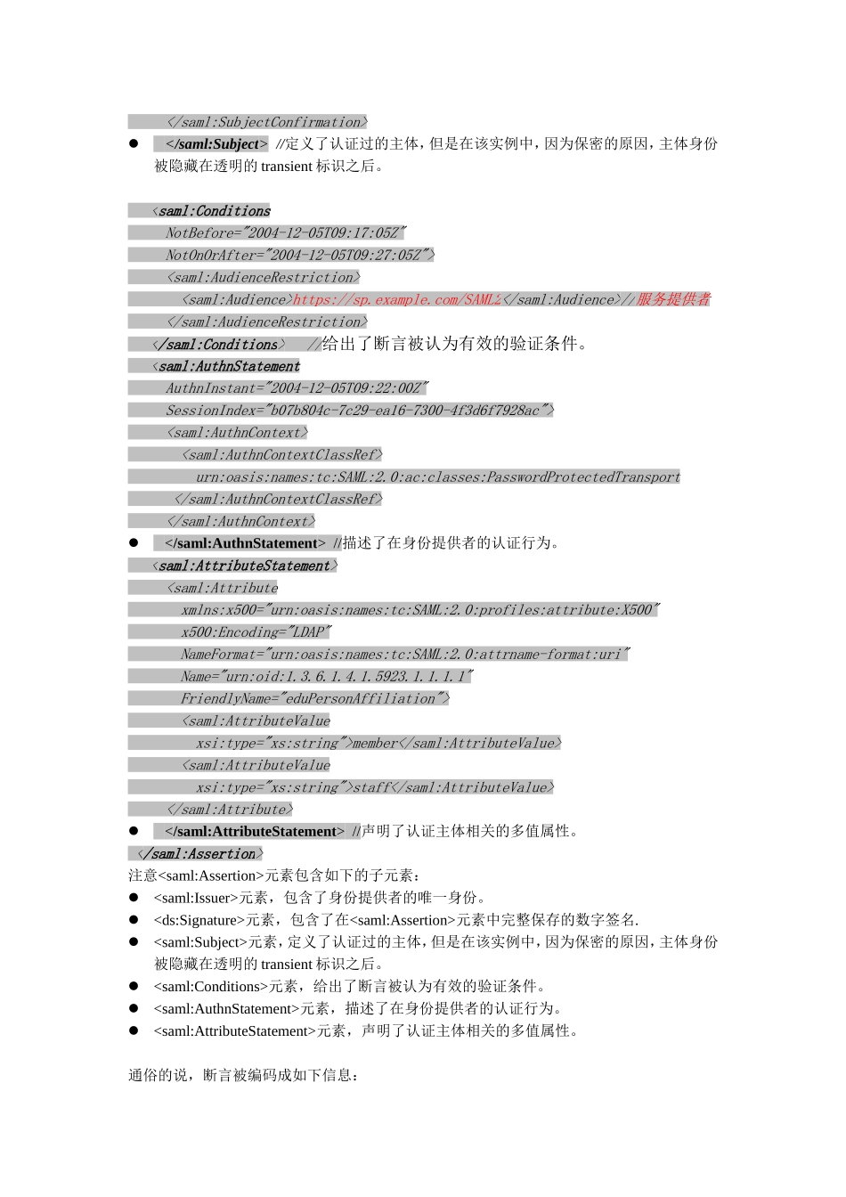 SAML2.0协议翻译完整_第2页