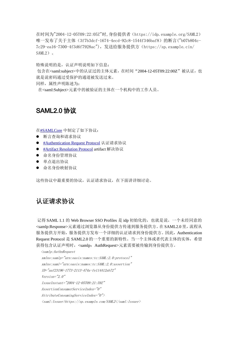 SAML2.0协议翻译完整_第3页