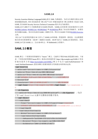 SAML2.0协议翻译完整