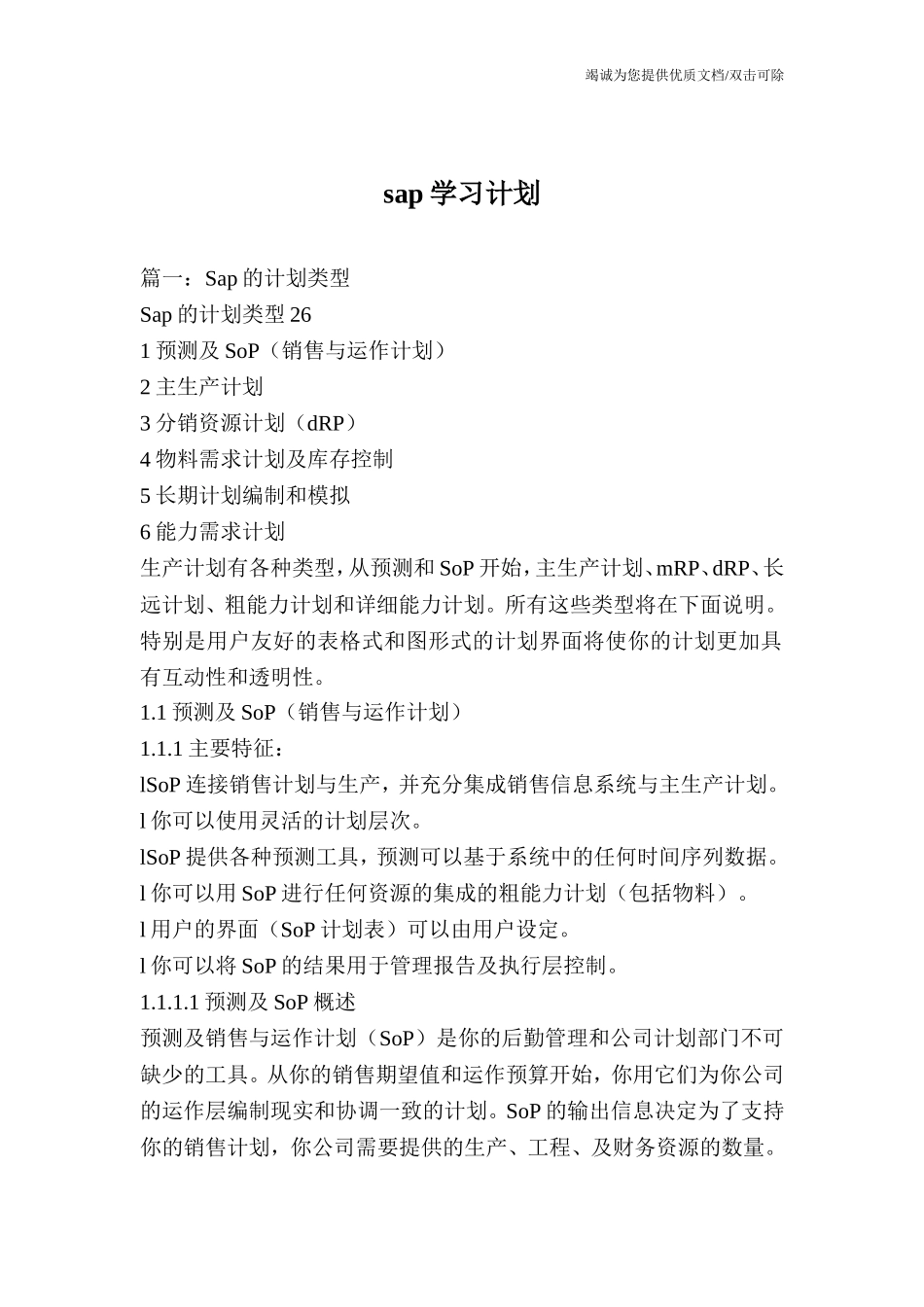 sap学习计划完整_第1页