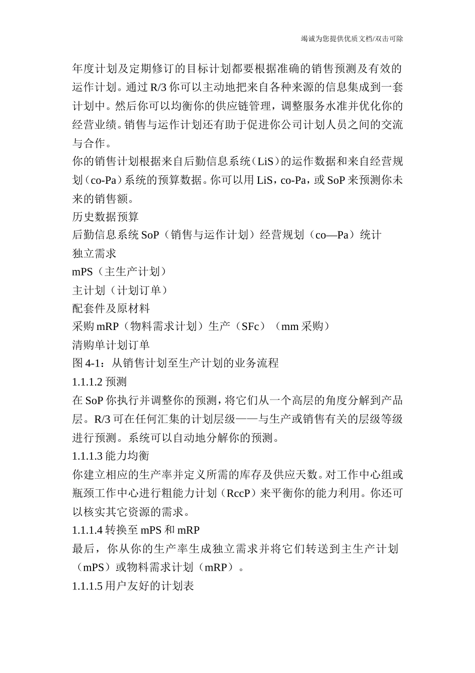 sap学习计划完整_第2页