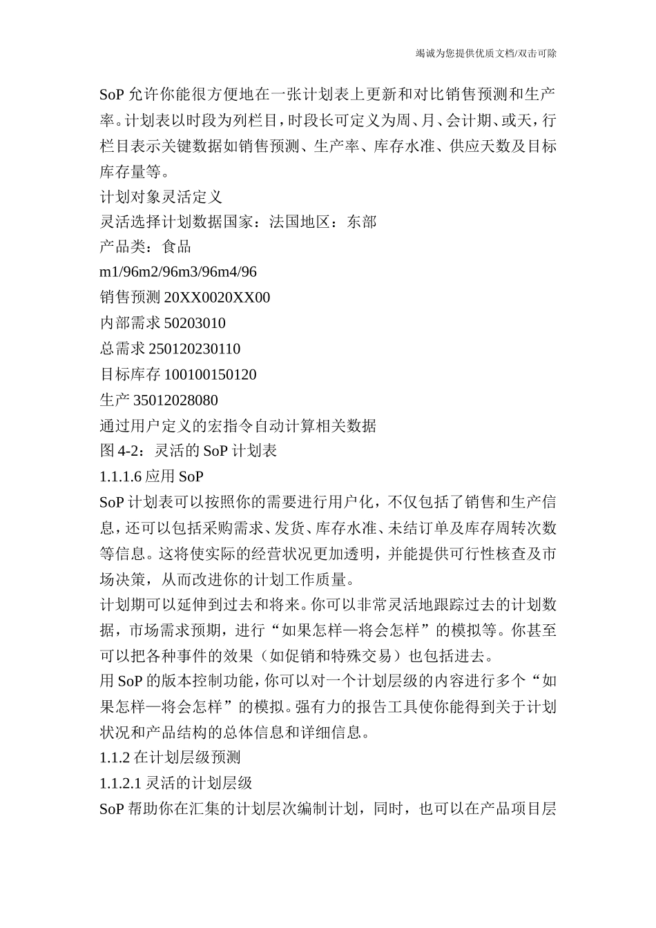 sap学习计划完整_第3页