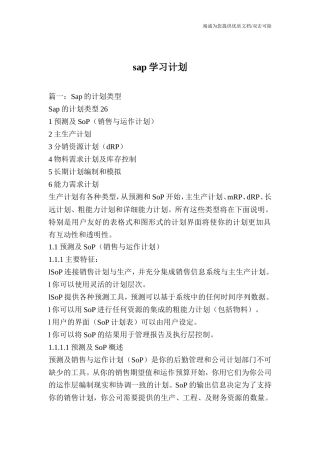 sap学习计划完整