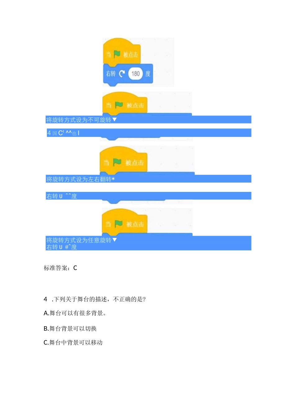 Scratch等级考试模拟题(一级)_第2页