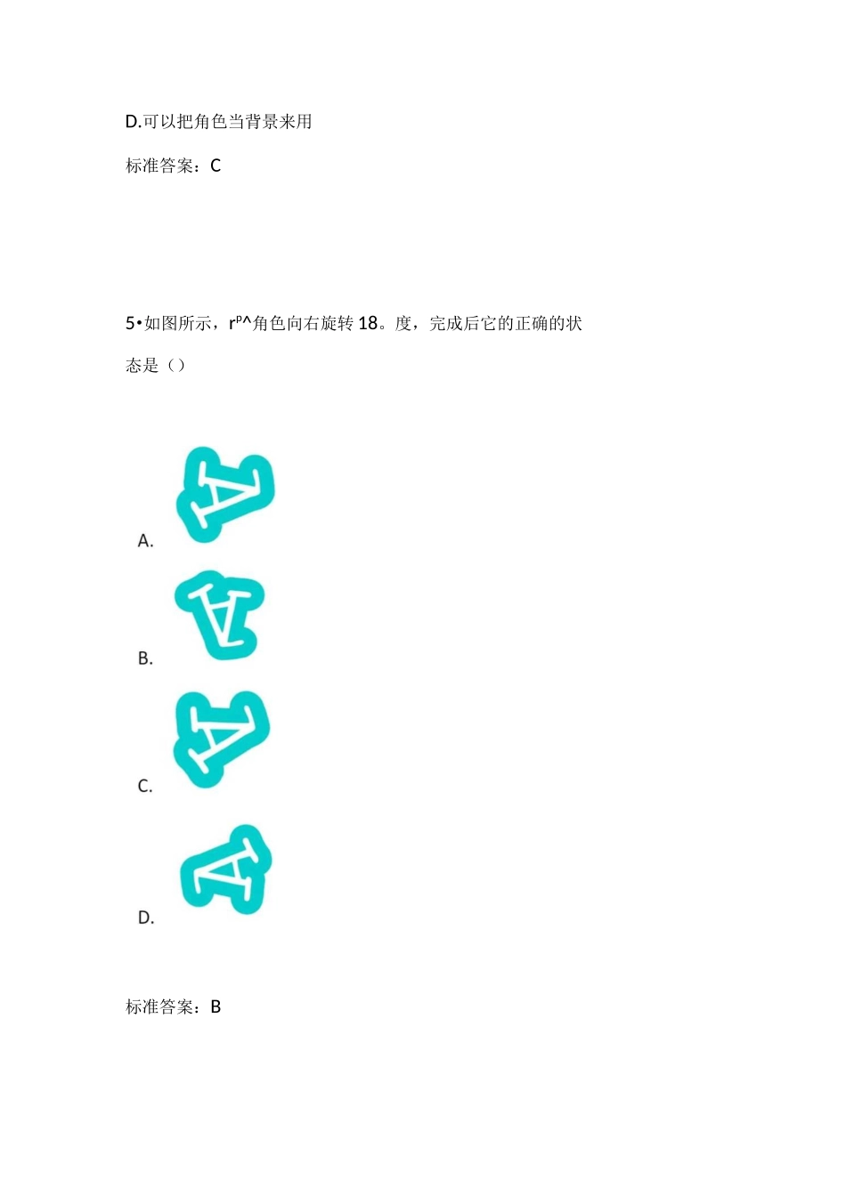 Scratch等级考试模拟题(一级)_第3页