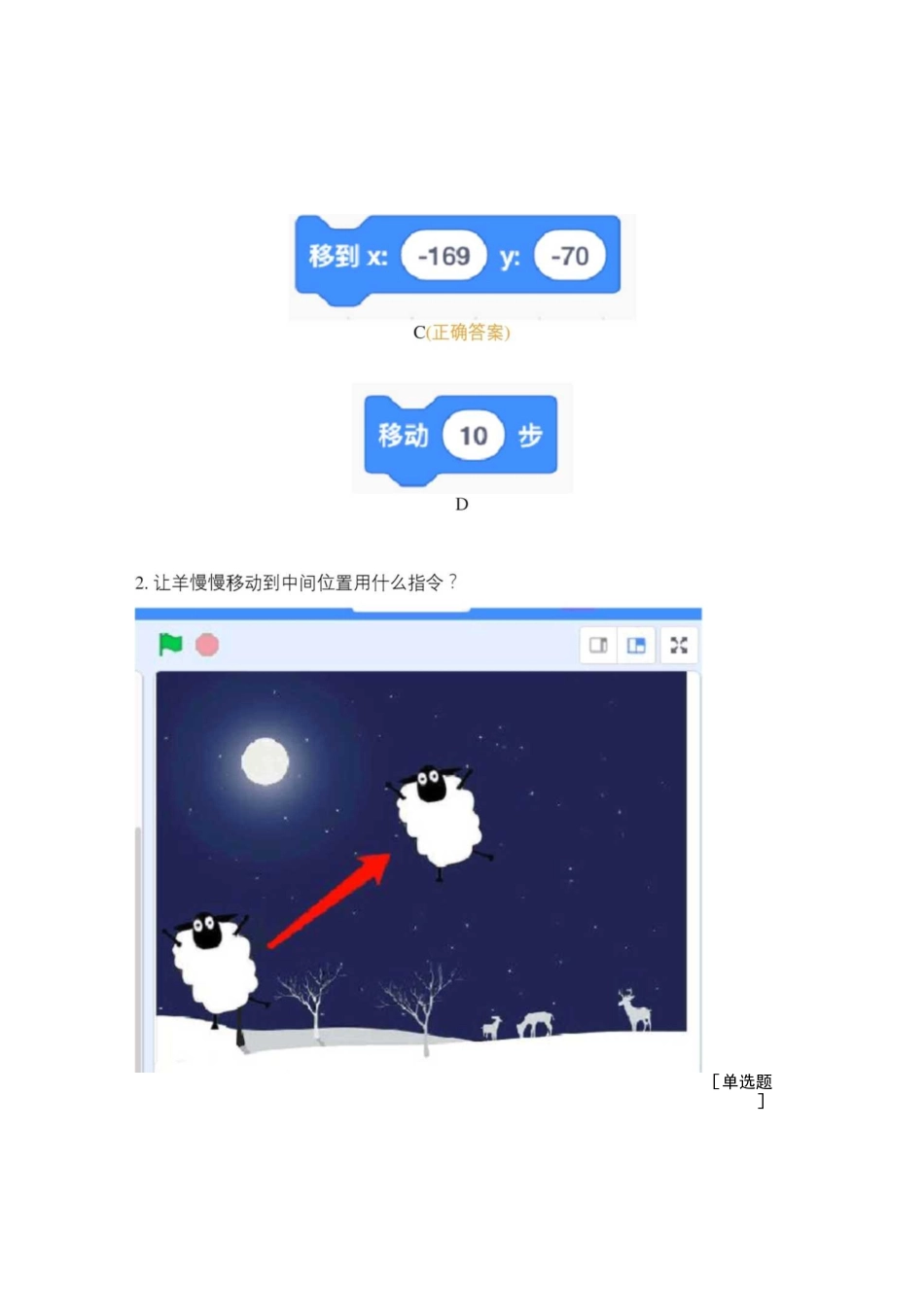 Scratch考试题目完整_第2页