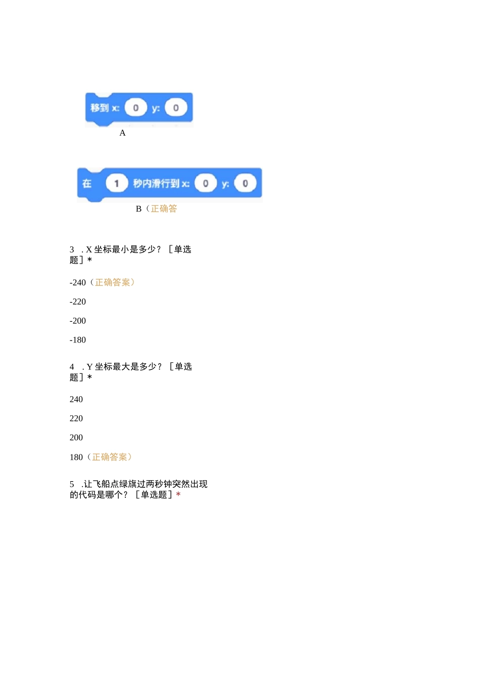 Scratch考试题目完整_第3页