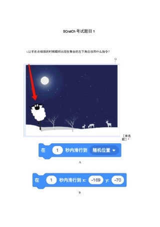 Scratch考试题目完整